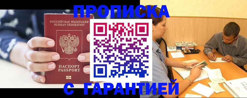 временная регистрация в Ленинск-Кузнецком